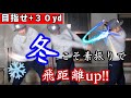 【HSを爆発的に伸ばす】冬こそ飛距離アップにベストな季節！冬に行うメリットをお話しします【素振り】【目指せ300ヤード】