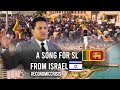 A song for Sri Lanka 🇱🇰 #EconomicCrisis from ISRAEL 🇮🇱