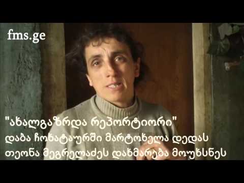\"ახალგაზრდა რეპორტიორი\" – მარტოხელა დედას დახმარება მოუხსნეს