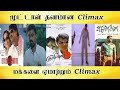 முட்டாள் தனமான climax, மக்களை ஏமாற்றும் climax   - Tamil Light