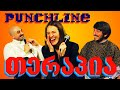 🥊🧠 Punchline თერაპია #18 | ბენდუქიძე, ჯაბუა, ოქრიაშვილი