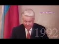 КАК ЕЛЬЦИН ПОМЕНЯЛ ВОЕННУЮ ДОКТРИНУ - 29 января 1992