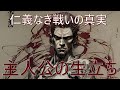 【仁義なき戦いの真実】第3回　主人公の生立ち!!