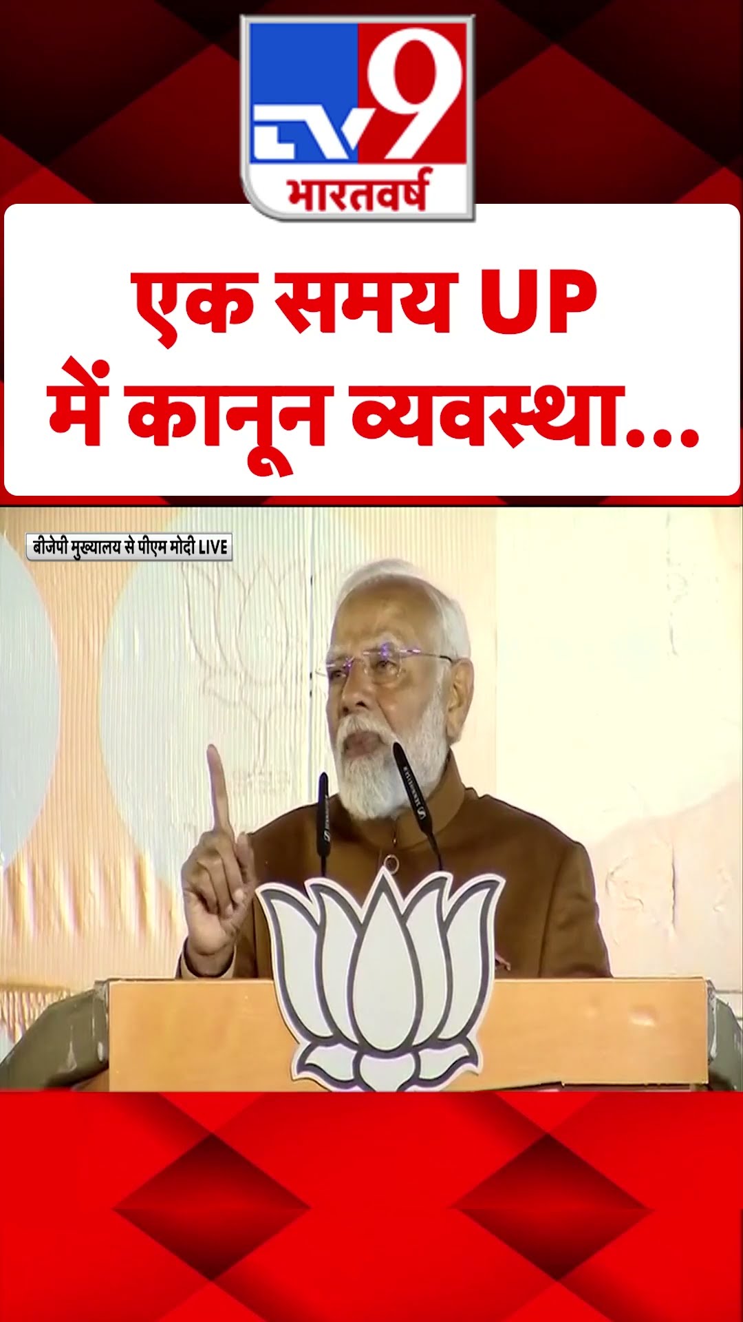 एक समय UP कानून में व्यवस्था...#tv9shorts