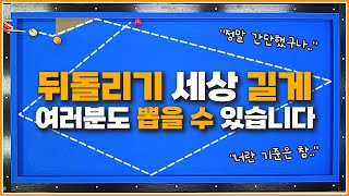 불편하세요?↗뒤돌려치기 길게 치는 한계각! 여러분도 뽑을 수 있습니다👍