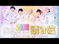祝️ Winter Song 防衛隊オリコン週間ランキング1位🥇