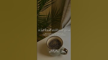 ( ۚأَرَضِيتُمْ بِالْحَيَاةِ الدُّنْيَا مِنَ الْآخِرَةِ) |سورة التوبة| محمد صديق المنشاوي