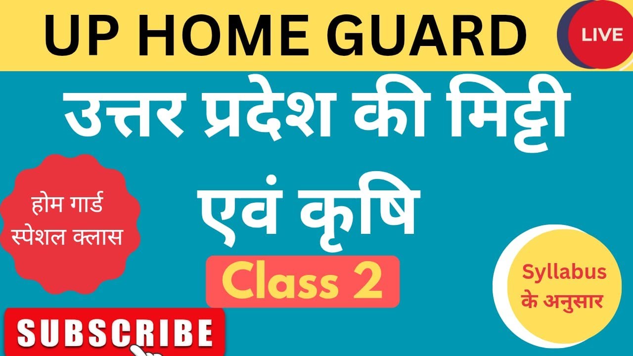 उत्तर प्रदेश की मिट्टी एवं कृषि | uttar pradesh soil and agriculture