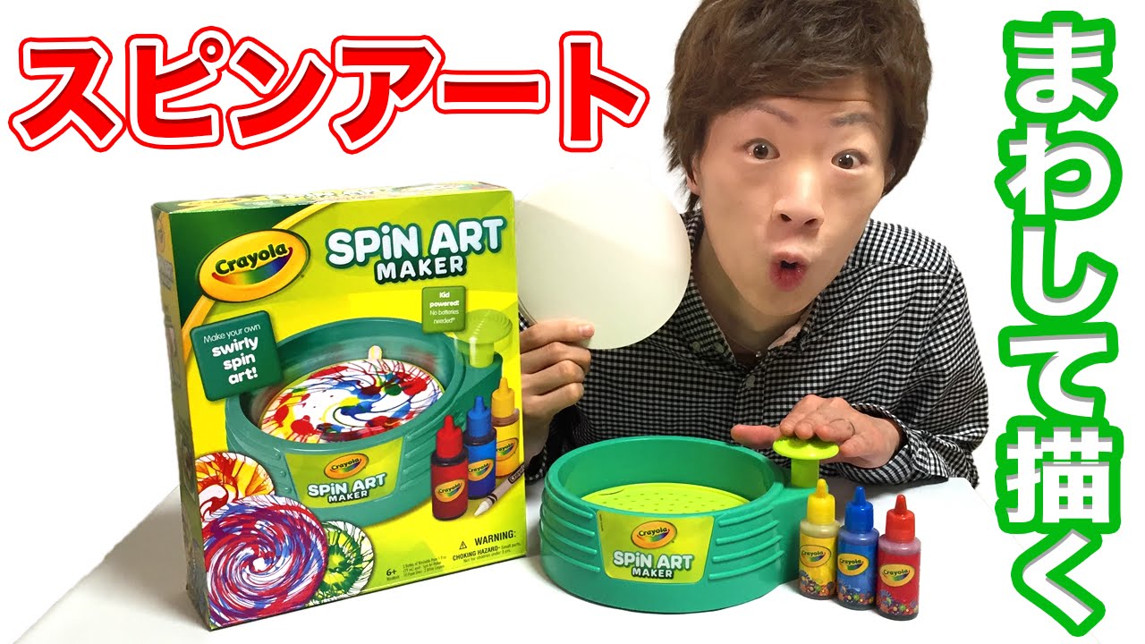 スピンアートって知ってる？ SPIN ART MAKER - YouTube