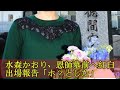 水森かおり、恩師墓前へ紅白出場報告「ホッとした」