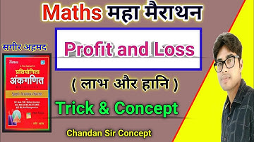 लाभ और हानि|PROFIT and LOSS |Best Trick #Sagir_Ahamad Book Solution|Master Video...