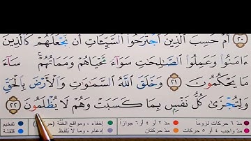 برنامج إعراب القرآن الكريم سورة الجاثية آية (22)