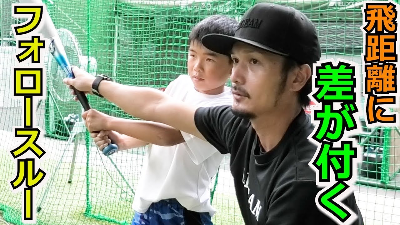 小学生に多い...打球が伸びないフォロースルー！