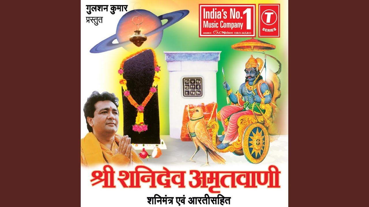 Shri Shanidev Amritwani