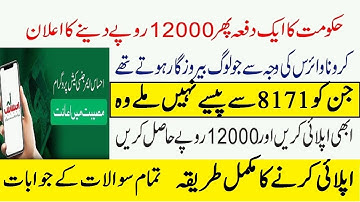 Apply Ehsas Labour Unemployment Program | Ehsas Cash Labour Program | Insaf Imdad | Ehsas Program