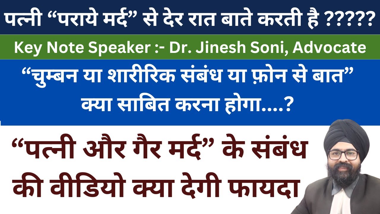 Adultery l How to Prove l Divorce l Dr. Jinesh Soni | 2024