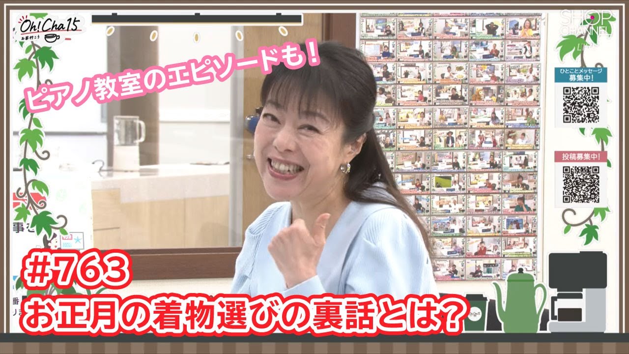 Oh！Cha 15（お茶行こう） 1月15日(木曜日)【ショップチャンネル