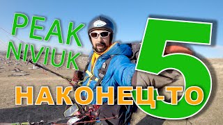 ПАРАПЛАН Niviuk PEAK 5 🧐 Так ли хорош?