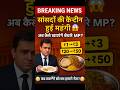 Parliament Canteen Got Expensive 😱 | How Will Our MPs Eat Now? #IndianPolitics #Satire #Trending