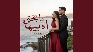Download Lagu اه يا بختي بيها MP3