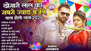 खेसारी लाल यादव | Bhojpuri Best Holi Jukebox | #Khesari Lal Yadav Superhit Holi Songs 2026
