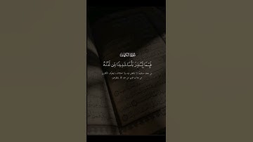 سورة الكهف #اكسبلور #duet #دويتو #لايك