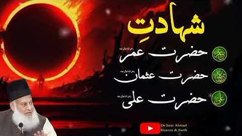 Shahadat Hazrat Umar_Hazrat Usman Aur Hazrat Ali (R.A) - Insights by Dr. Israr Ahmad