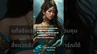 มรรคง่าย ธรรมะสอนใจ ความสุข นาคีวาดภาพ พญานาค