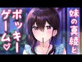 【ASMR】妹の真綾とポッキーゲーム♪