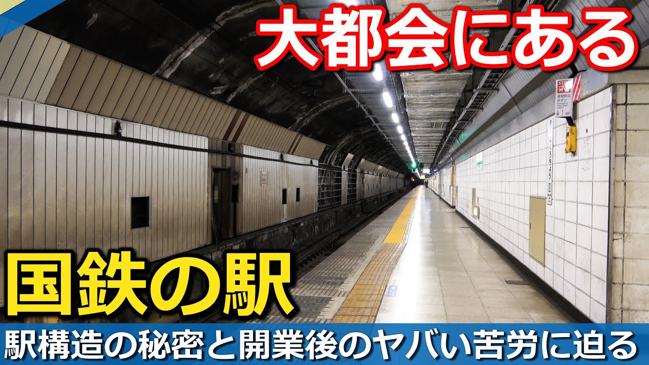 Subbed] The Japan National Railway cave, 2 stations and 4 minutes