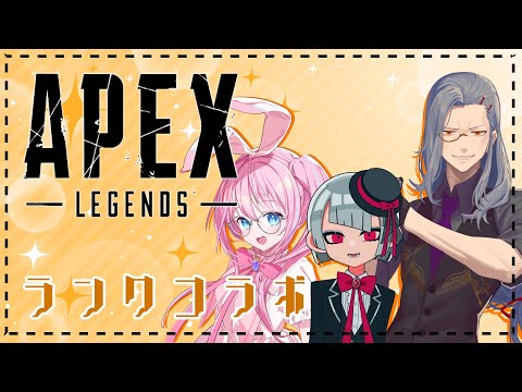 【APEX】s25　フルパランク！　ｗしろうささん、白月くろねさん【Vtuber】
