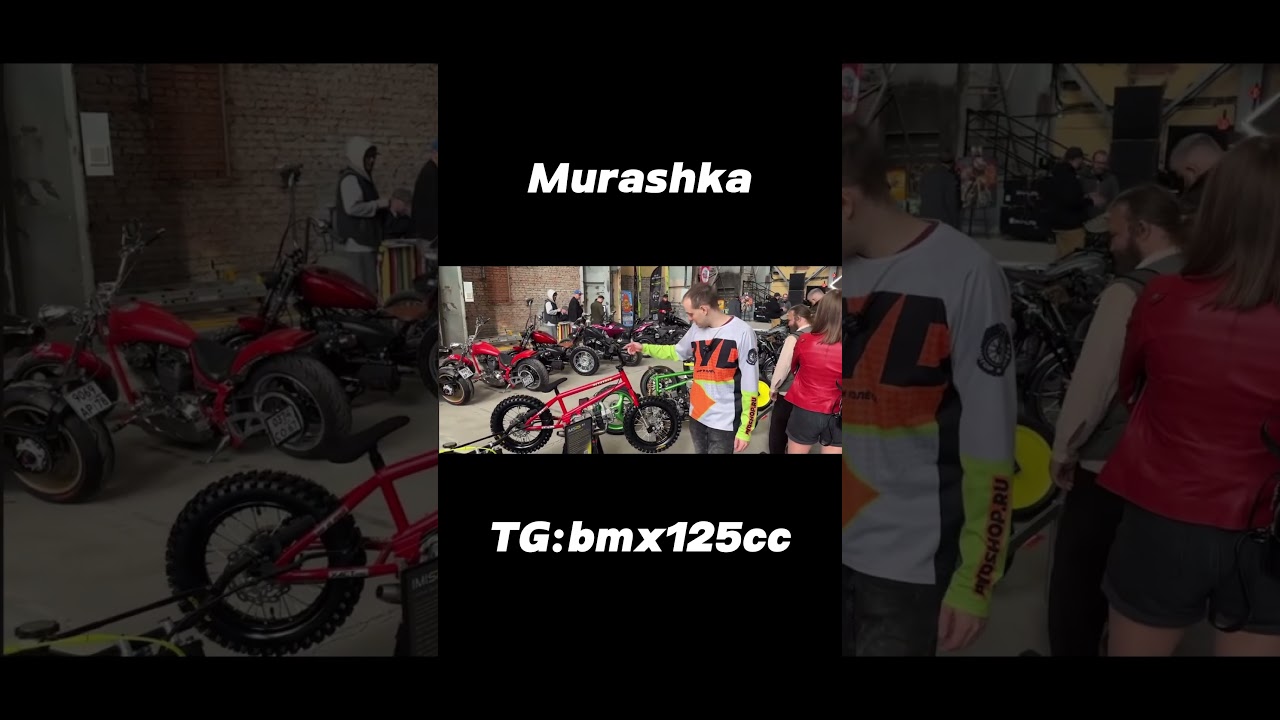 Muarashka-это легкий прогулочный мотоцикл стилизованный под BMX.  