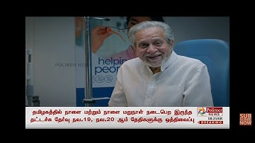 Typewriting Exam Postponed for a week| Official News From DOTE