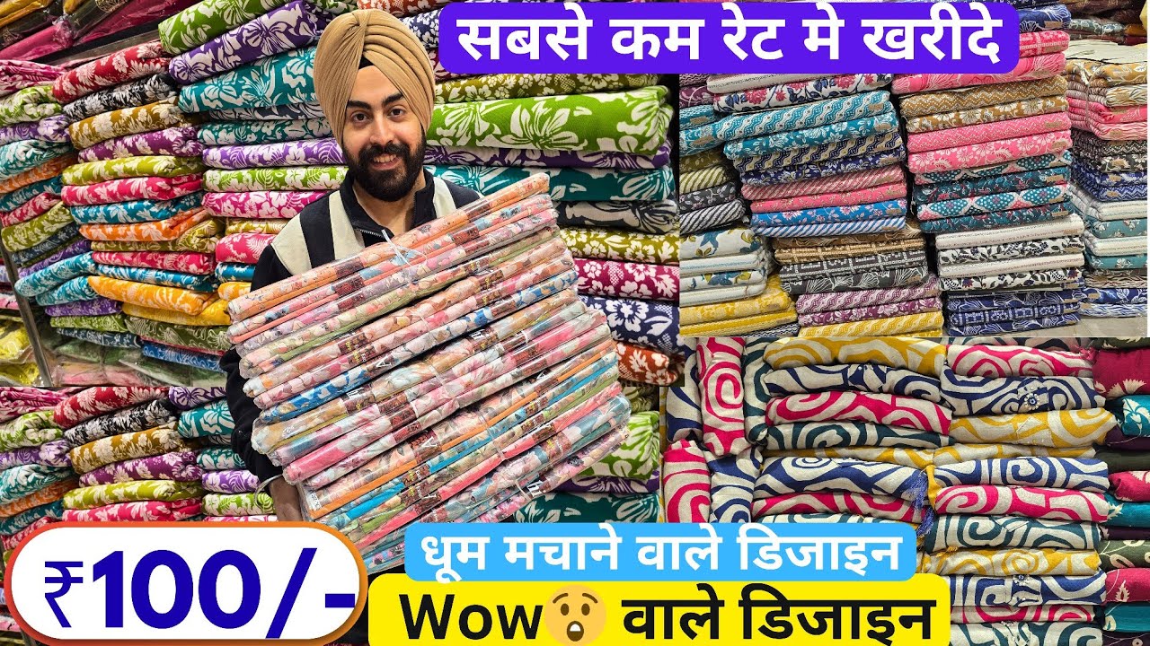 ₹100/- मार्केट से pure Cotton or Cambric | मार्केट से 30% सस्ता | सबसे बड़ा होलसेलर in Ludhiana 