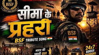 warriors of the Border Security Force B.S.F  ❤️The soldiers who guard our borders  #WagahBorder