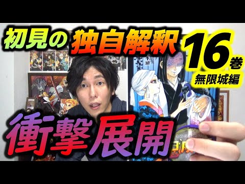 鬼滅の刃 7-16巻 Amazon.co.jp: 鬼滅の刃 16 (ジャンプコミックスDIGITAL) 電子