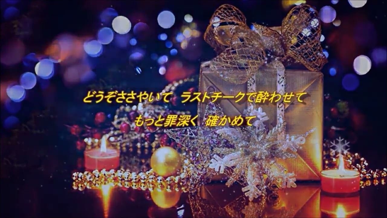 石井聖子 ラストチークで泣かせて 歌詞&動画視聴 - 歌ネット