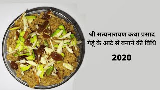Satyanarayan Katha Prasad Recipe 2020 | गेहूं के आटे की पंजेरी प्रसाद बनाएं आसानी से