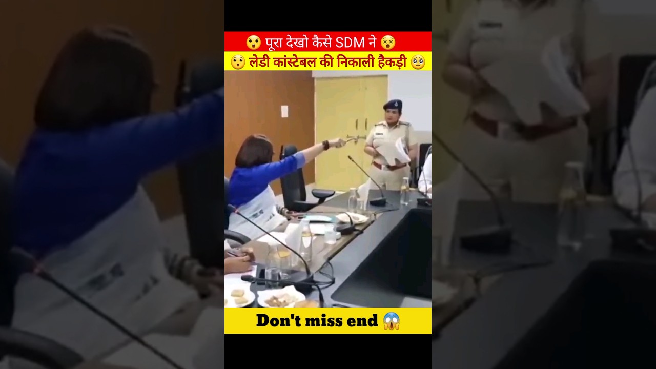 Sdm ने police constable की निकाली अकड़ 😱 don't miss end 😵