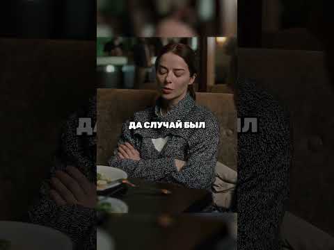 Мент пригласил на свидание, под видом срочного дела, а потом позвал в отель #сериал #кино #shorts