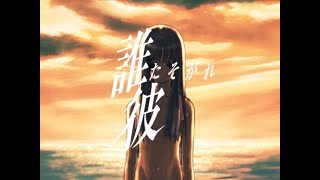 Tasogare OST - Introduction