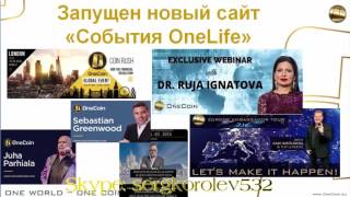 Новый сайт СОБЫТИЯ OneLife