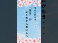 自分がよくわからない人へ#shorts #人生#言葉#言葉の力#メンタル#心に響く言葉#自分が嫌い #自己犠牲