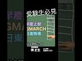 第3弾『早稲田・慶應』編　関正生の本人解説による攻略本リスト　#受験 #参考書 #共通テスト #大学受験 #英文法 #長文 #関正生 #gmarch #早慶 #難関大学#参考書ルー #入試対策#勉強法