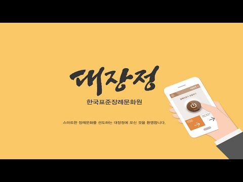 대장정 서비스 모션그래픽 홍보영상-1분40초 버전
