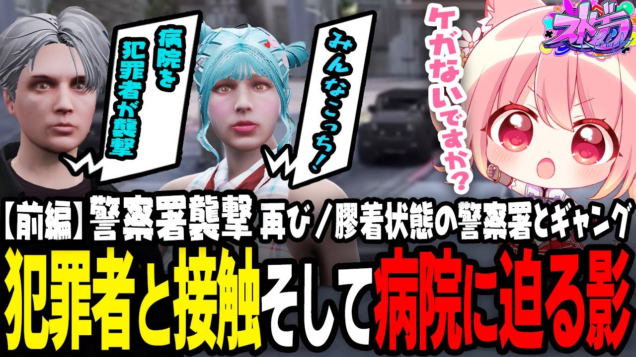 【ストグラ】餡ブレラの警察署襲撃💥前編【 