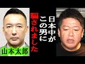 【ホリエモン】山本太郎さんの暴力行為は●●です。彼の真実を暴露します。【堀江貴文/東谷義和/立花孝志/政治家女子48党/浜田聡/共産党/百田尚樹/上念司/入管法/懲罰動議/高橋洋一】