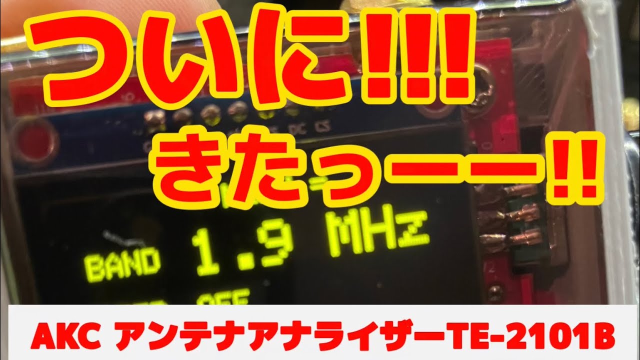 アンテナアナライザー（TE-2101）動画のご紹介 : 7L4WVU 自作