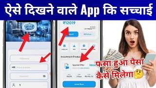 Air Cool, Delta And all apps review Big Scam 🤬 | फसा हुआ पैसा कैसे निकाले 🤑 | Big scam screenshot 5