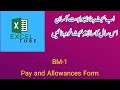 How to prepare annual estimated budget school education department govt of punjab bm1 form